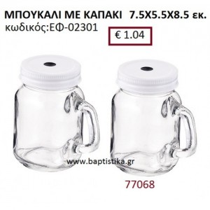 ΜΠΟΥΚΑΛΙ ΜΕ ΚΑΠΑΚΙ 7.5X5.5X8.5 ΕΚ. ΕΦ-02301